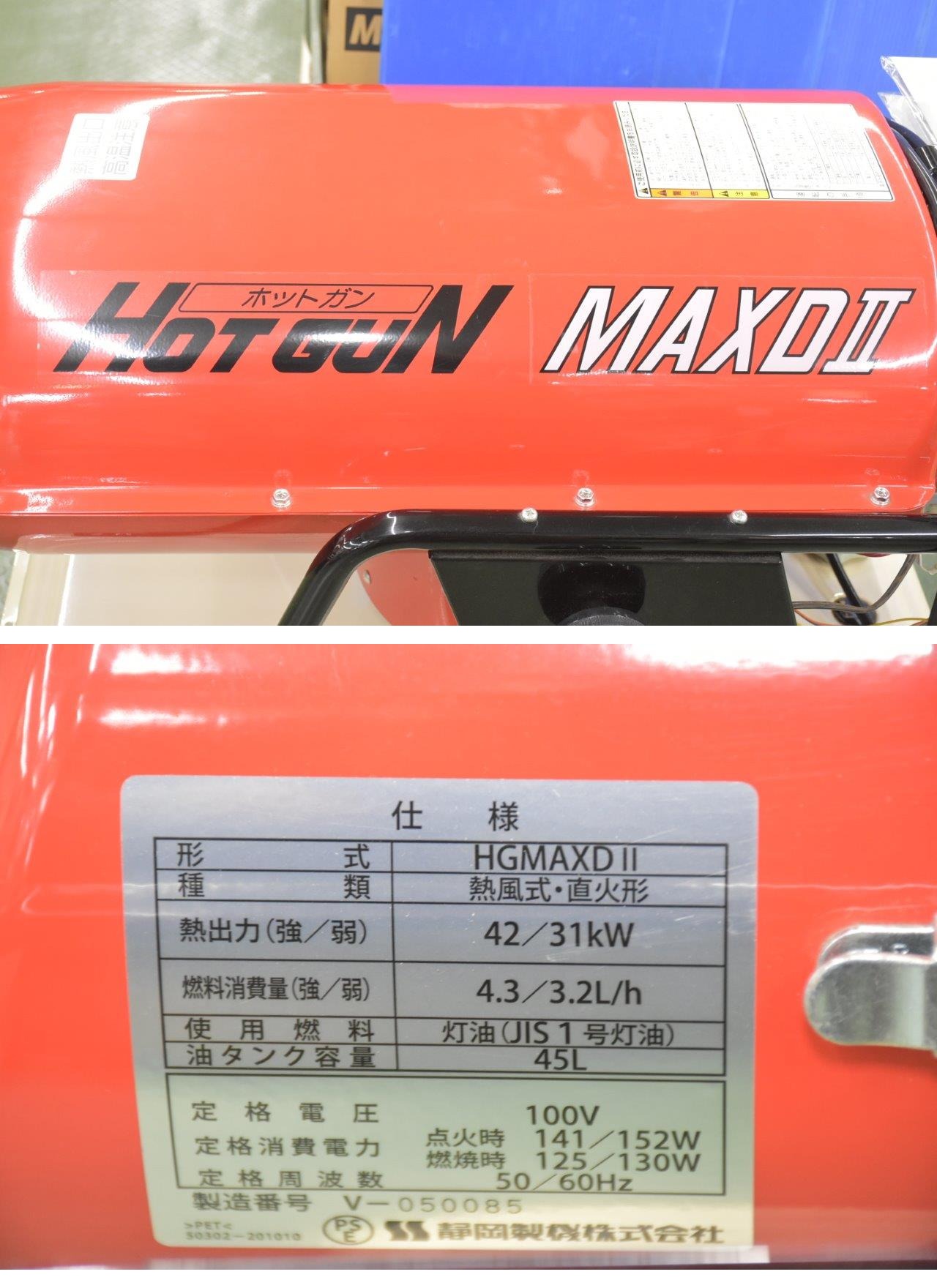 静岡製機 熱風オイルヒーターMAXDⅡ shizuoka-hgmaxd2-01.jpg
