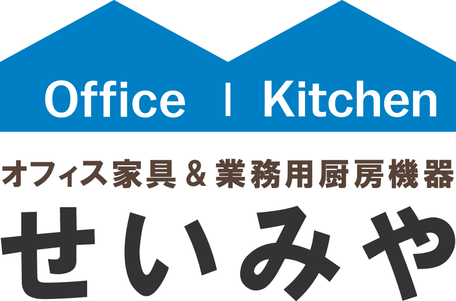 中古オフィス家具・中古厨房機器の専門店「せいみや」